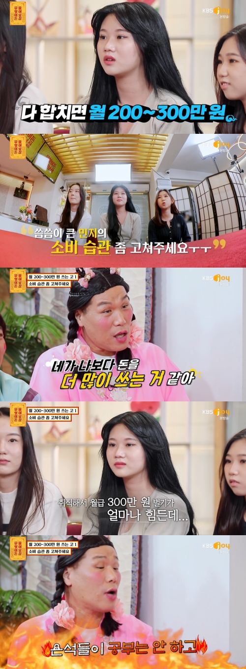 KBS Joy '무엇이든 물어보살' 방송화면 캡쳐