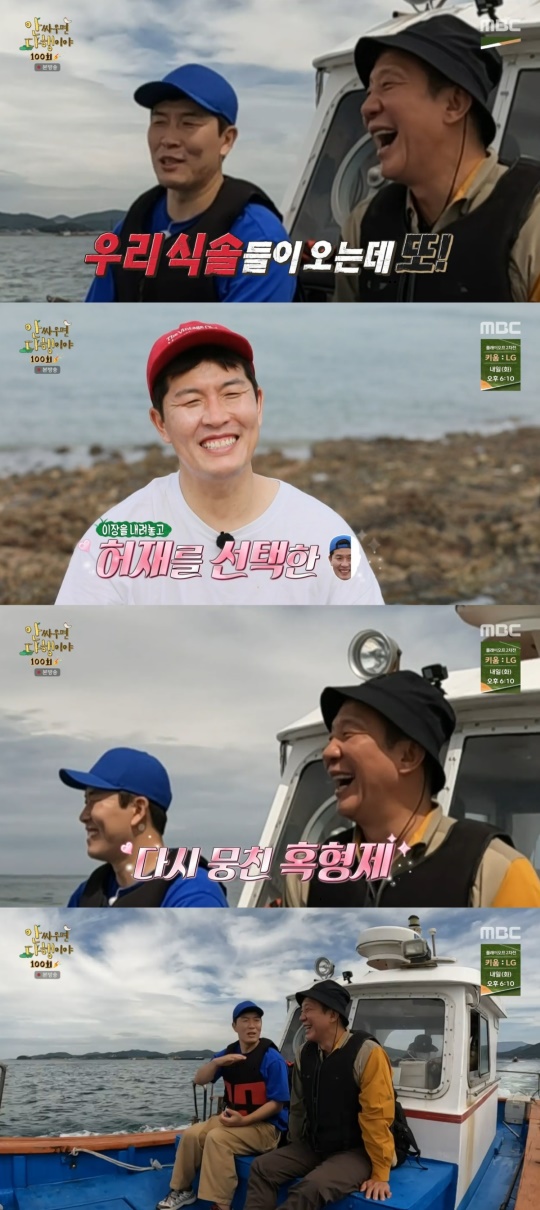MBC '안 싸우면 다행이야' 캡처
