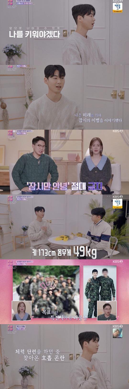 '이별도 리콜이 되나요?' 캡쳐