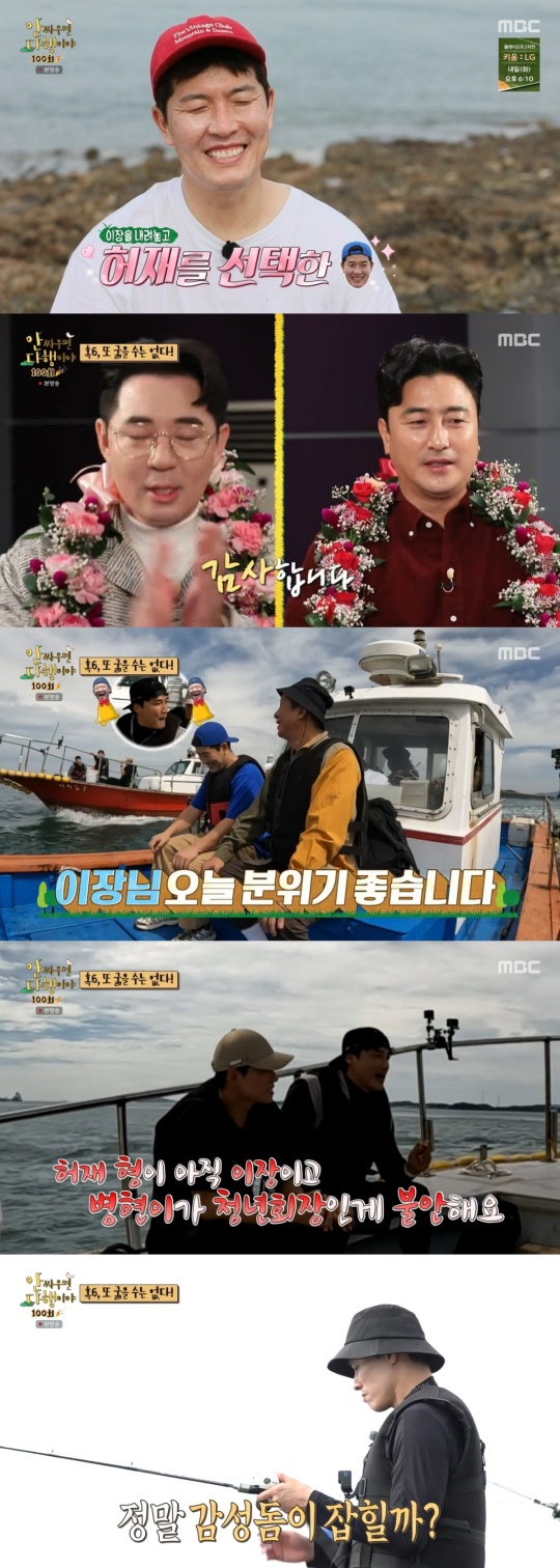 MBC '안 싸우면 다행이야' 캡처