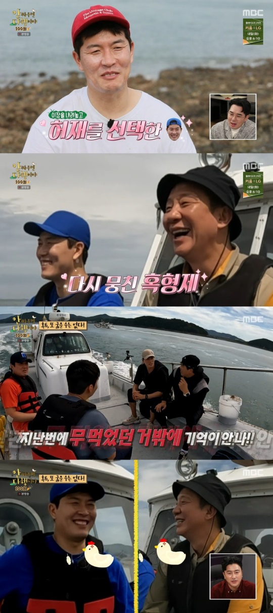 MBC '안 싸우면 다행이야' 캡처