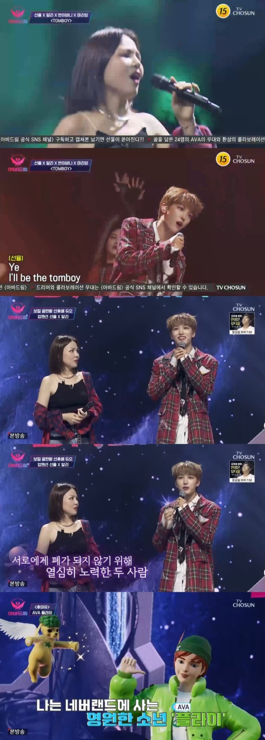 TV조선 '아바드림' 캡처