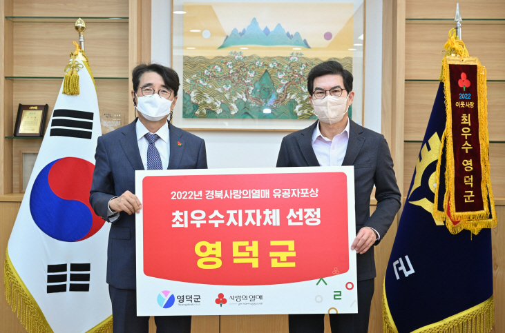 전우헌 경북사회복지공동모금회 회장이 24일 김광열(오른쪽) 영덕군수에게 최우수 지자체 표창패를 전달했다.[영덕군 제공]