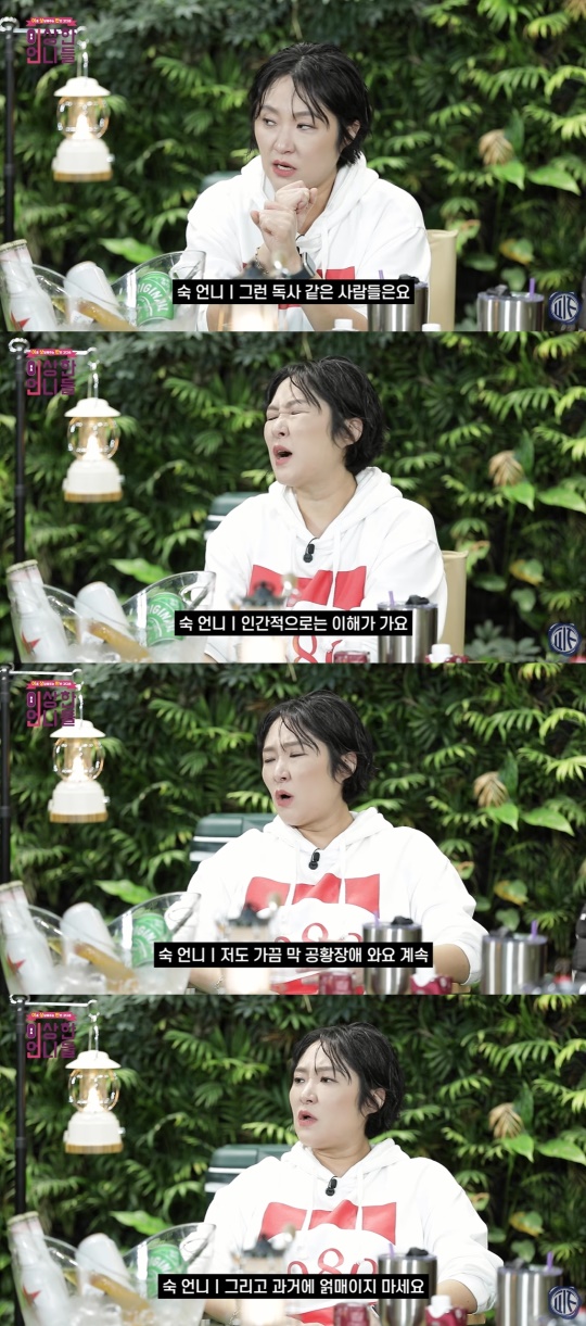 '이상한 언니들' 유튜브 캡처
