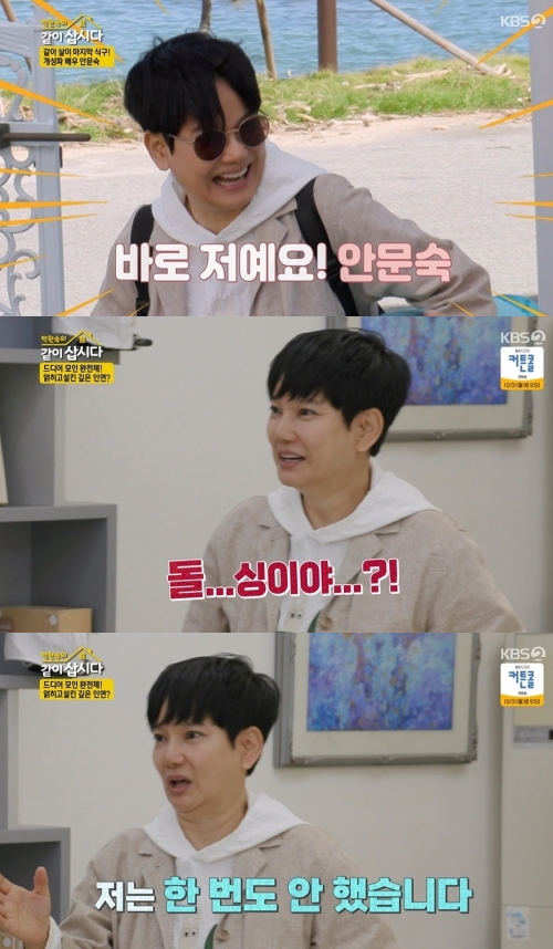 KBS2 '박원숙의 같이 삽시다 시즌3' 방송화면 캡쳐
