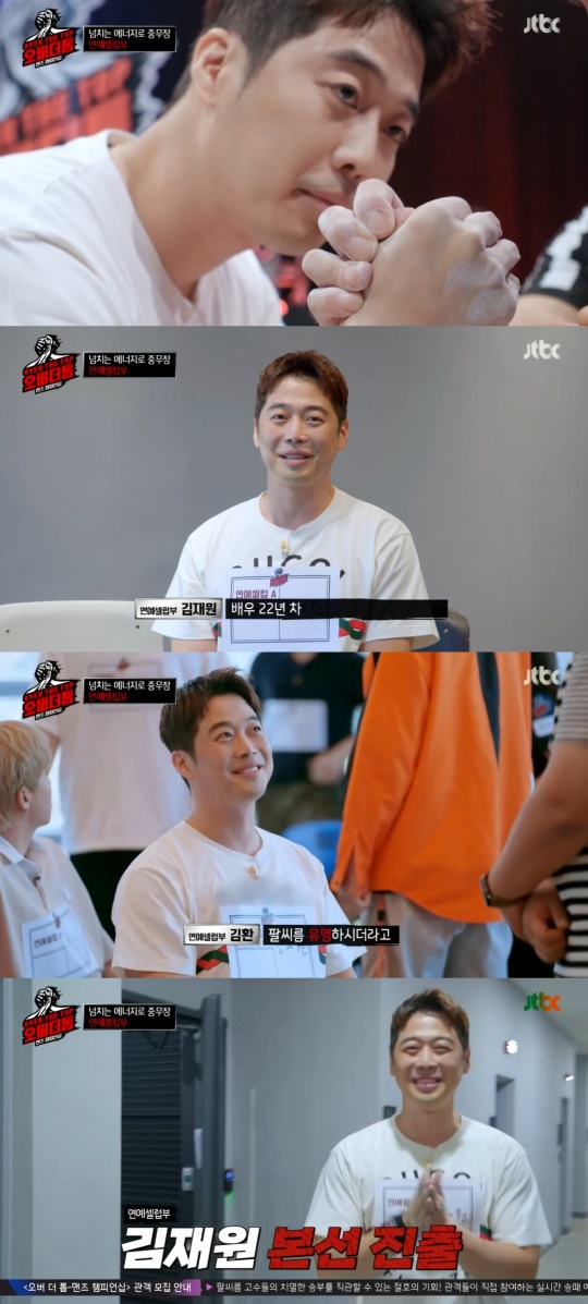 JTBC '오버 더 톱' 캡처