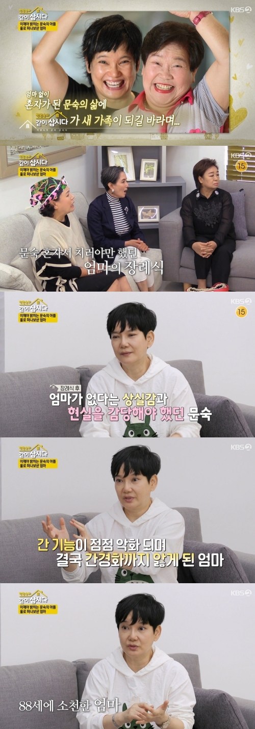 KBS2 '박원숙의 같이 삽시다3' 방송화면 캡쳐
