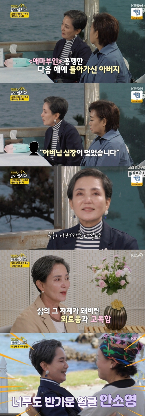 KBS2 '박원숙의 같이 삽시다3' 방송화면 캡쳐