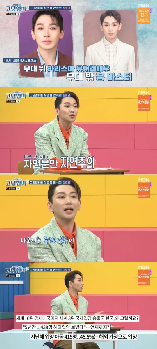 MBN '고딩엄빠2' 캡처
