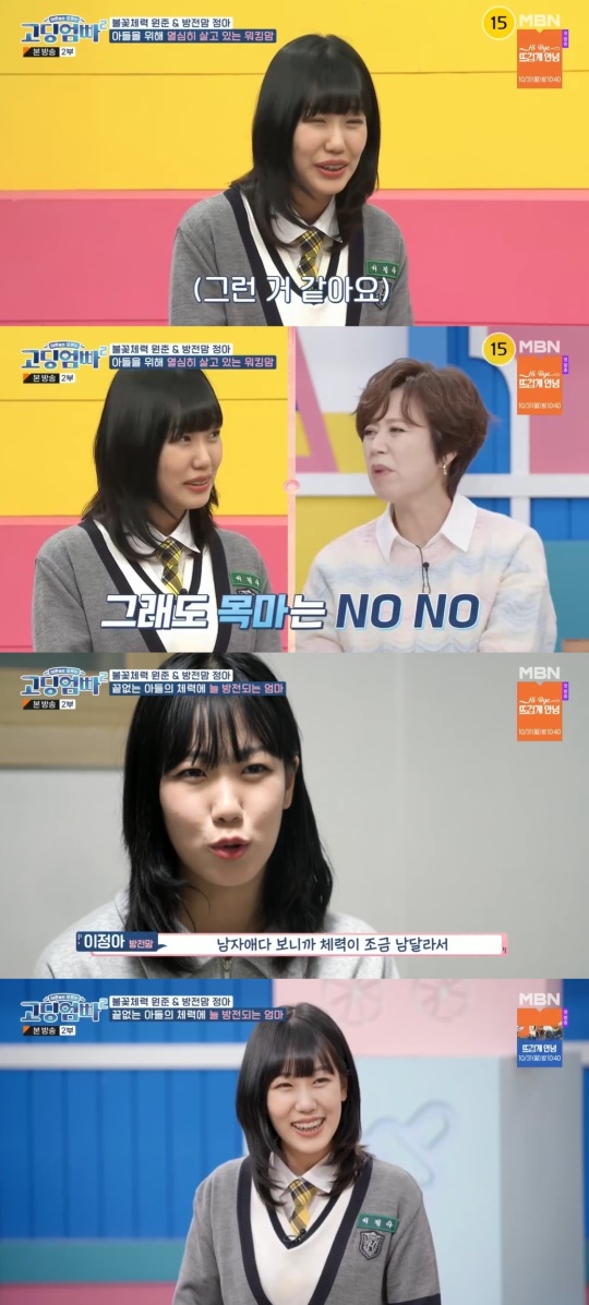 MBN '고딩엄빠2' 캡처
