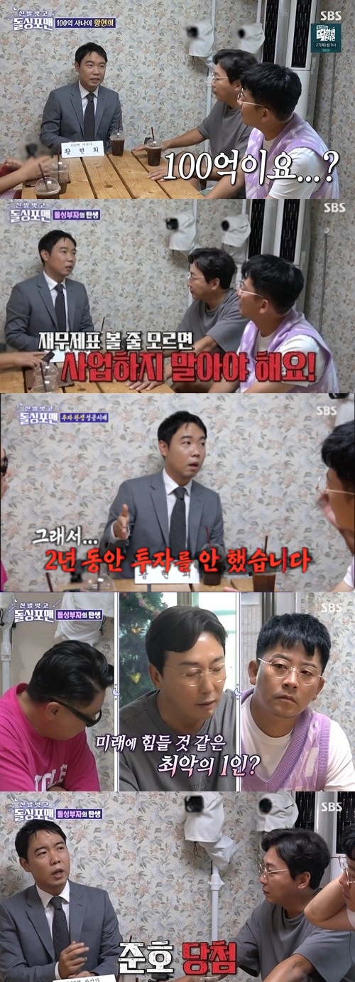 SBS '신발 벗고 돌싱포맨' 방송화면 캡쳐