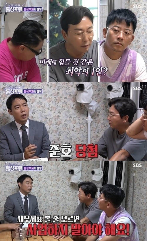 SBS '신발 벗고 돌싱포맨' 방송화면 캡쳐