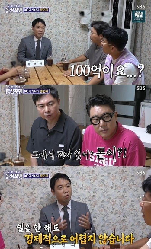 SBS '신발 벗고 돌싱포맨' 방송화면 캡쳐