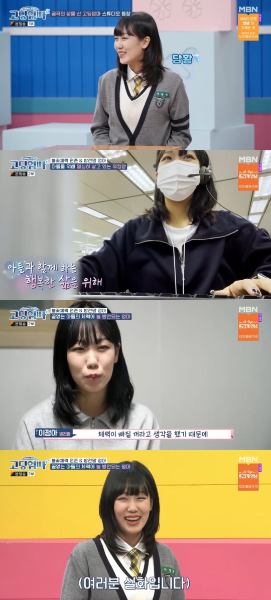 MBN '고딩엄빠2' 캡처