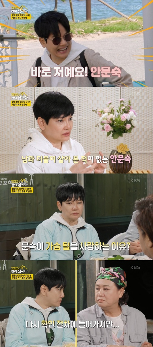 '같이 삽시다' 방송캡처