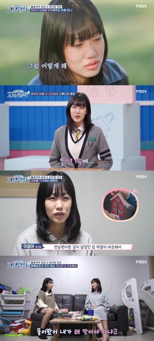 '고딩엄빠 2' 캡처