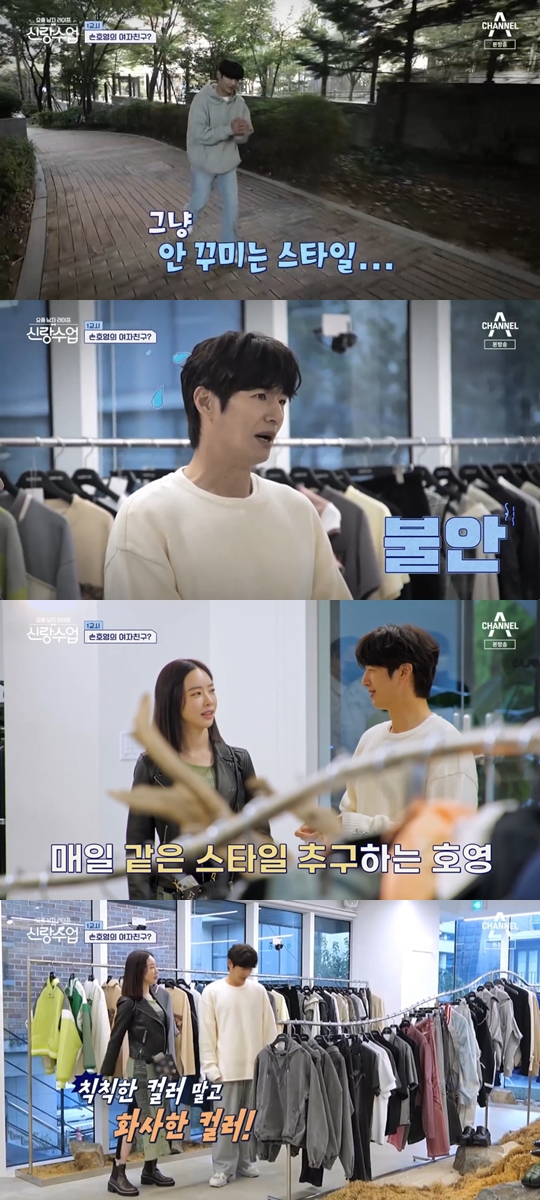 채널A '신랑수업' 방송화면 캡쳐