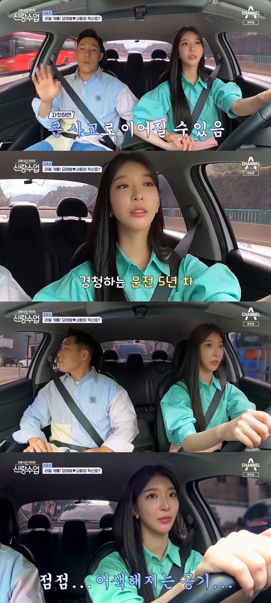 채널A '신랑수업' 방송화면 캡쳐