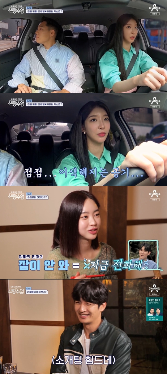 채널A '신랑수업' 방송화면 캡쳐