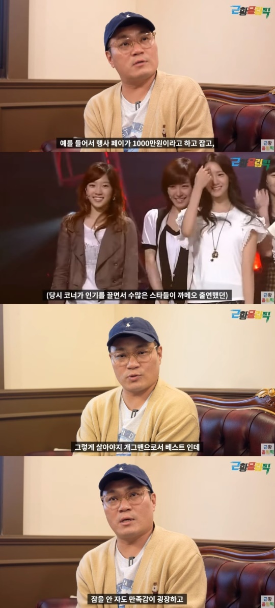 '근황올림픽' 유튜브 캡처