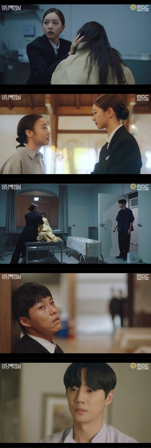 MBC '일당백집사' 방송화면 캡쳐