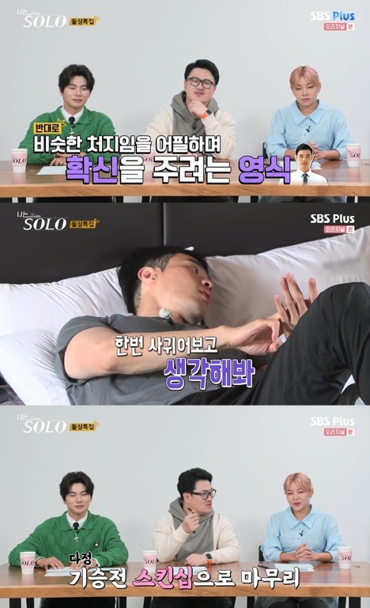 사진=SBS Plus 방송 화면 캡쳐