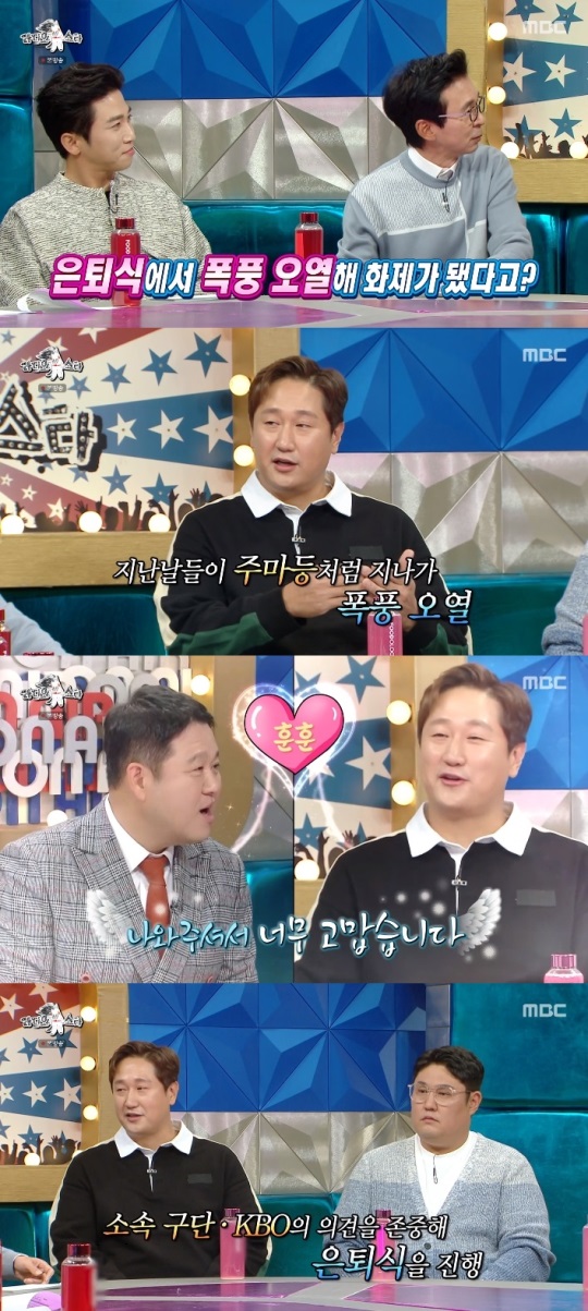 MBC '라스' 방송캡쳐