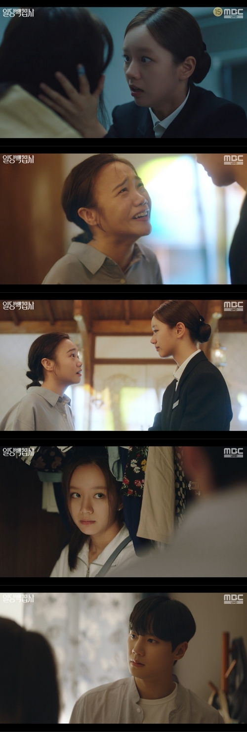 MBC '일당백집사' 방송화면 캡쳐