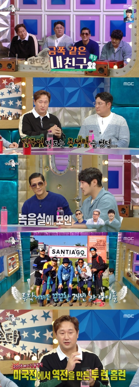 MBC '라스' 방송캡쳐