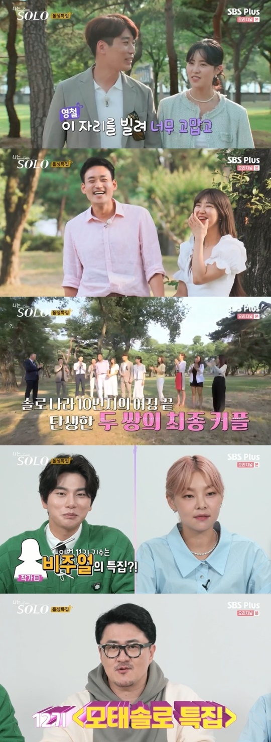 사진=SBS Plus 방송 화면 캡쳐