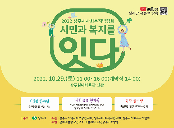 29일 상주실내체육관 신관에서 열리는 '2022 상주시사회복지박람회' 포스터(상주시제공)