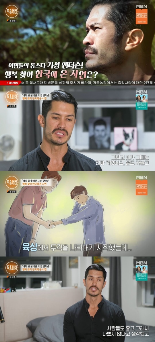 MBN '특종세상' 캡처