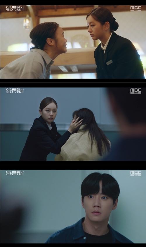 MBC '일당백집사' 방송화면 캡쳐