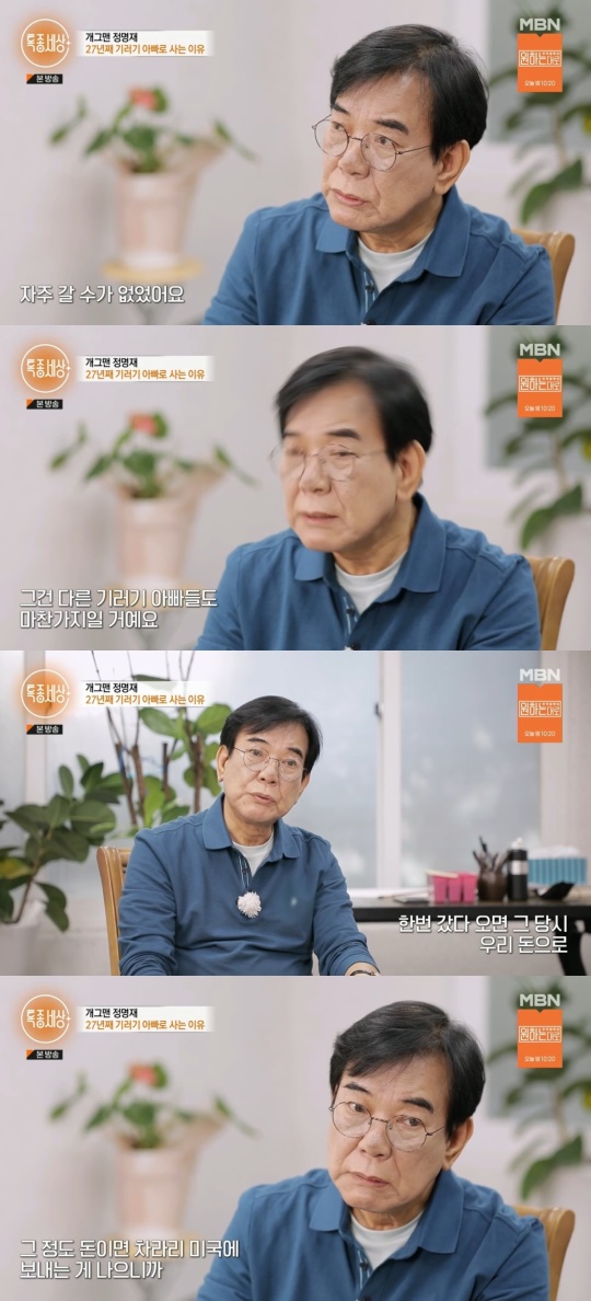 MBN '특종세상' 캡처