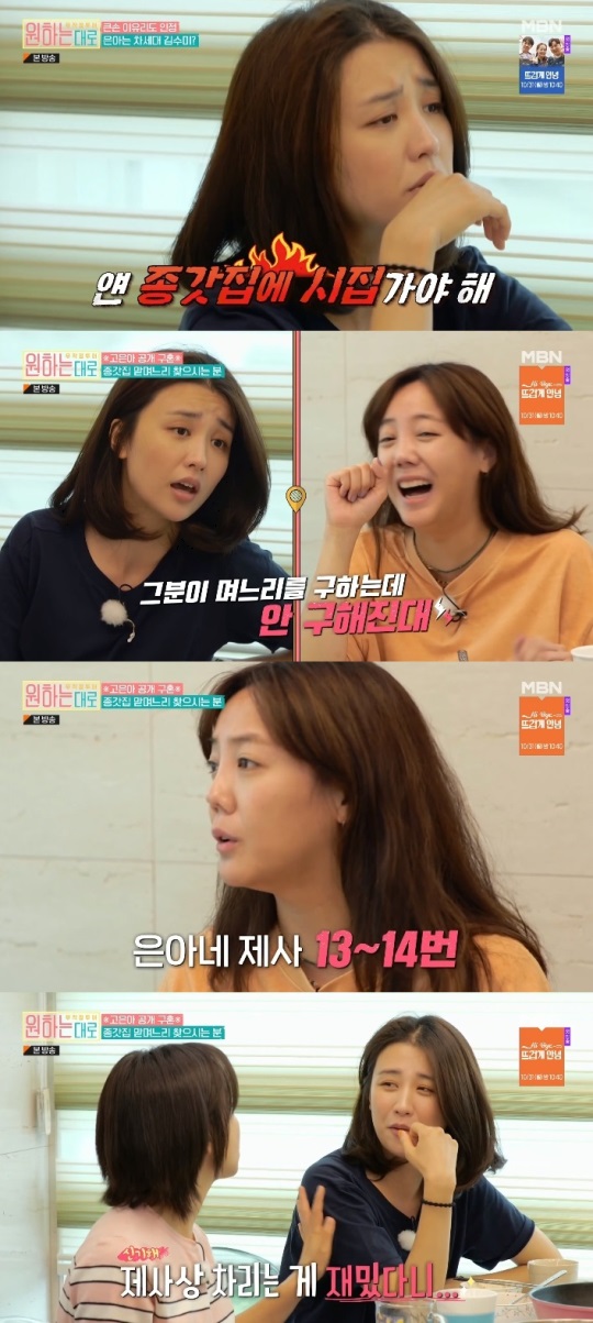 MBN '원하는대로' 방송캡쳐