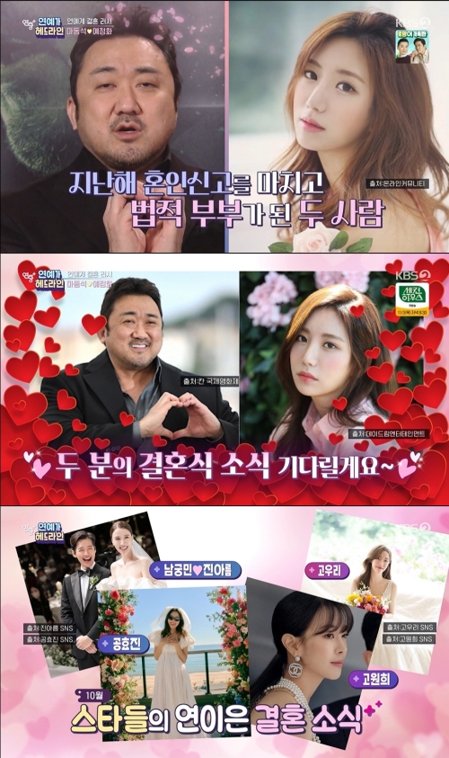KBS2 '연중 플러스' 방송화면 캡쳐