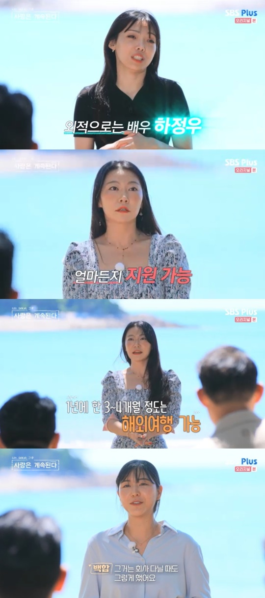 SBS Plus '나는 SOLO 그 후, 사랑은 계속된다' 캡처