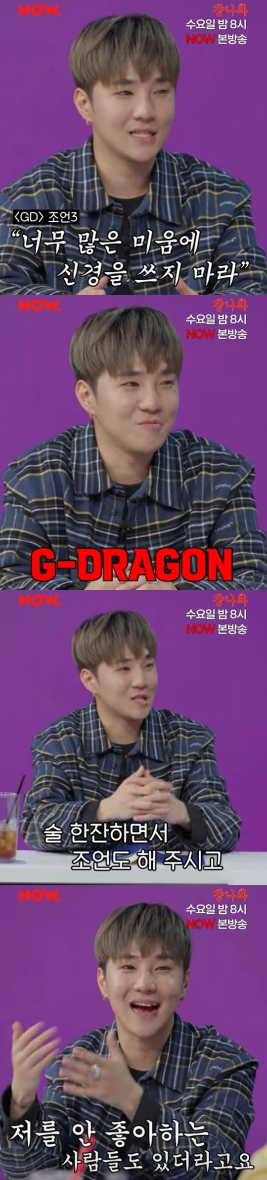 '걍나와' 캡처