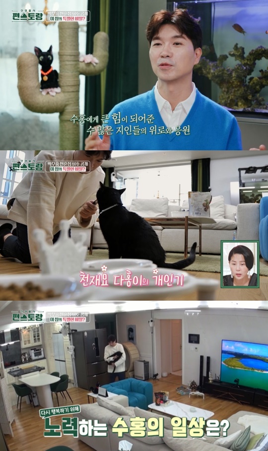 '신상출시 편스토랑' 방송캡처