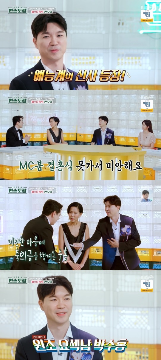 KBS2 '편스토랑' 방송캡쳐