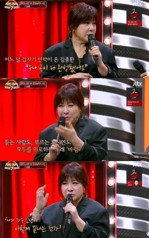 JTBC '히든싱어7' 방송화면 캡쳐
