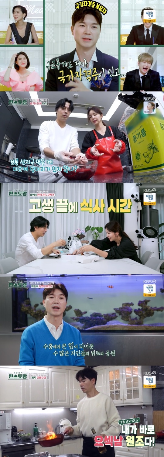 KBS2 '편스토랑' 방송캡쳐