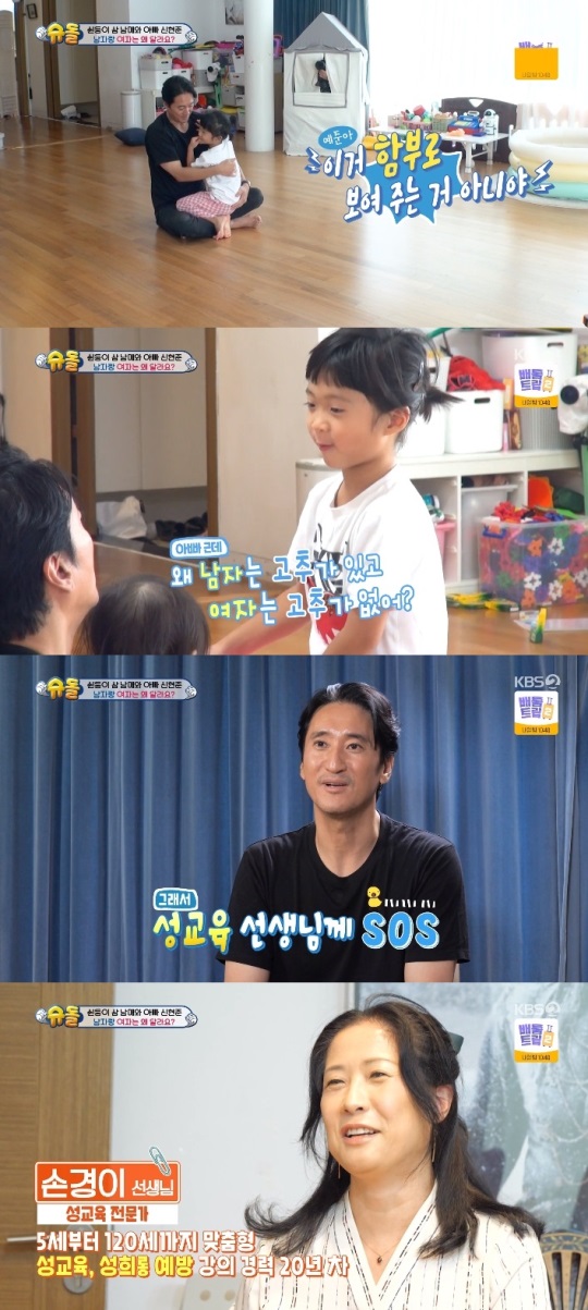 KBS2 '슈돌' 방송캡쳐