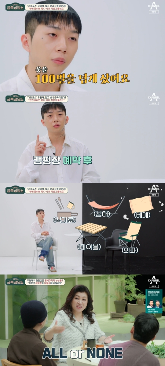 채널A '오은영의 금쪽상담소' 캡처