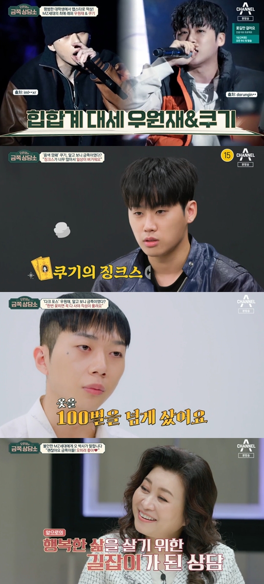 채널A '오은영의 금쪽상담소' 캡쳐