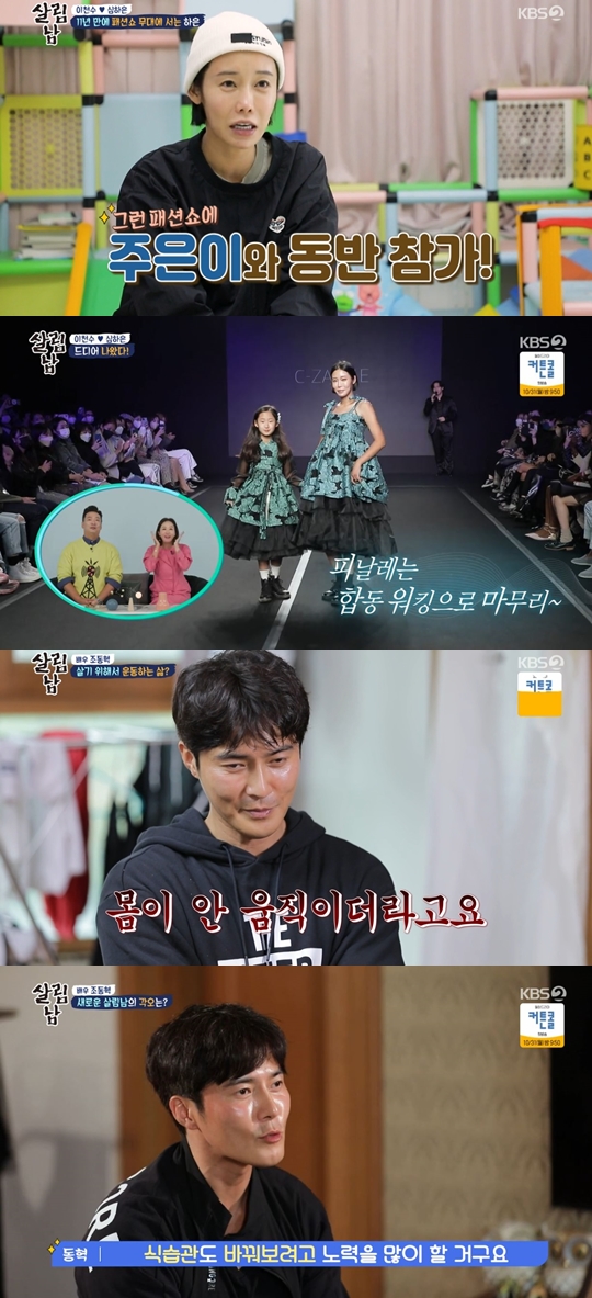 KBS 2TV '살림하는 남자들 시즌2' 캡쳐