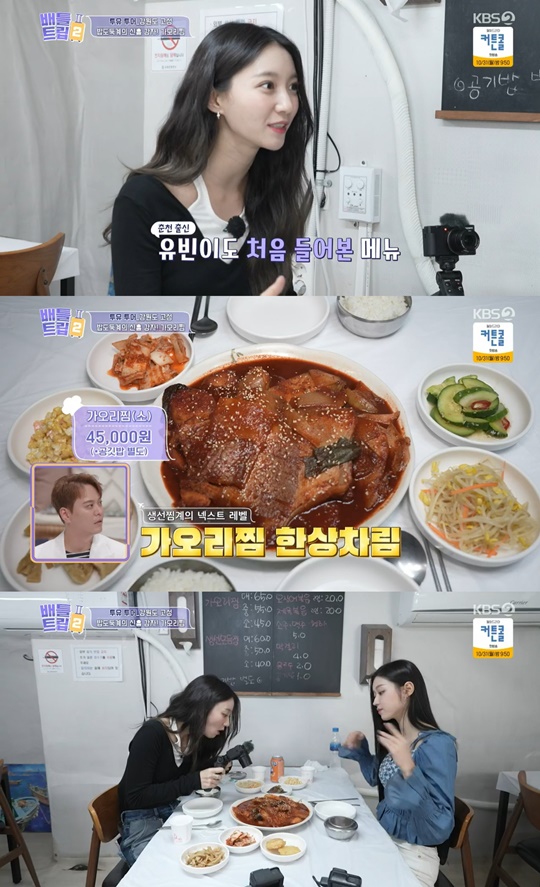 KBS2 '배틀트립2' 캡처