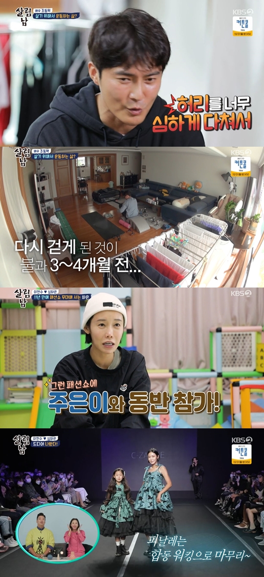 KBS 2TV '살림하는 남자들 시즌2' 캡쳐