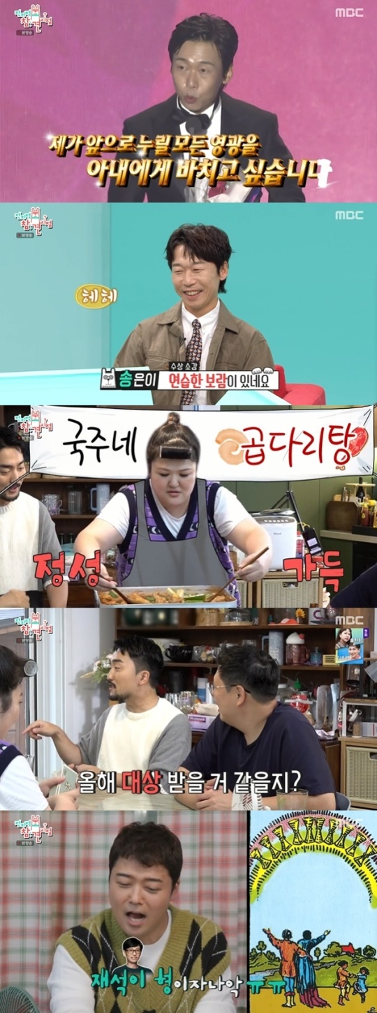 사진=MBC 방송 화면 캡쳐
