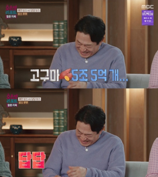 '오은영 리포트 - 결혼 지옥' 캡처